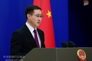 梦见坟地中方：欢迎更多外企立足中国、放眼世界