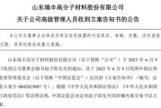 梦见坟地突发！ 一A股公司董秘被证监会立案