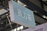 梦见坟地新能源销量同比增长17.2%！千台赛力斯蓝电E5出海丹麦