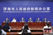 梦见坟地济南“颗粒化”精耕人才政策 打造“我在济南刚刚好”城市人才IP