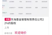 梦见坟地难出手！东海基金股权再上“货架”