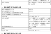 梦见坟地千亿基金“换帅”：27年老将谢卫转任专家，袁庆伟接任总经理