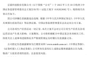 梦见坟地连亏六年的*ST京蓝因信披违规被立案，或遭股民索赔
