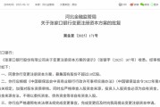 梦见坟地时隔半年再定增！张家口银行频频补充资本背后，盈利能力亟待改善