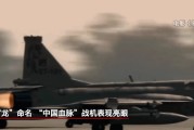 梦见坟地“枭龙”战机最新型号曝光 近距离带你看