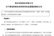 梦见坟地002955，将变更为无实控人！明日复牌